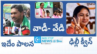 Nonstop 9PM News Bulletin | AP, Telangana \u0026 National News Updates | 19-02-2025 |  @SakshiTV   ​