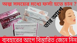 মুখ ফর্সা করার ক্রিম /Skin shine/skin sunlight/skin bright cream review | ইন্ডিয়ান নাইট ক্রিম ২০২৫