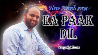 New Masihi Song || Paak Dil Yeshu De || Bro.Deepak Johnson @deepakjohnson