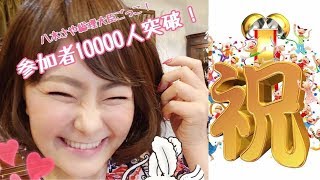 八木さやちゃん【㊗️10000人突破👀‼️】2019.8.24