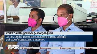 KSRTC ജീവനക്കാർക്ക് ശമ്പളം ഇനി ​ഗഡുക്കളായി നൽകും