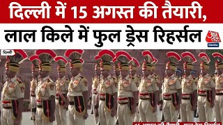 Independence Day: Delhi में 15 अगस्त का फुल ड्रेस रिहर्सल आज, पुलिस ने जारी की Traffic एडवाइजरी