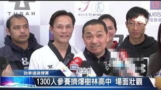 大豐新聞 1300人參賽擠爆樹林高中 場面壯觀