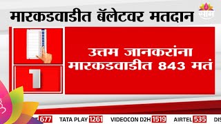 Malsheras News: माशिरसमध्ये ३ डिसेंबरला बॅलेट पेपरवर मतदान!| Marathi News