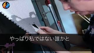 夫の浮気で離婚したが財産分与でごねて姑「私物だけ持って出て行きなさい」私「わかりました。お世話になりました」➡直後、姑たちは全てを失った...