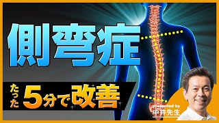 【たった５分】側弯症を改善させた超ソフトタッチ施術とは？｜ゴッドハンド通信｜中井マサル