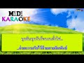 ความรักครองใจ ทูล ทองใจ midi karaoke มิดี้ คาราโอเกะ