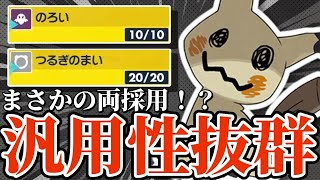 【5分でわかる】密かに上位で増加中。この型のミミッキュならあらゆる構築に選出できます！！【ポケモンSV】【ゆっくり実況】