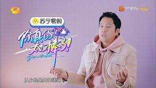 瞬间打脸？蔡国庆老师瞬间被跳绳支配！ 《你真的太棒了》  You Are Terrific EP2 丨MGTV