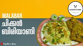 ഒരു കിടിലൻ മലബാർ ചിക്കൻ ബിരിയാണി |Malabar Chicken Biriyani|farshi's dine