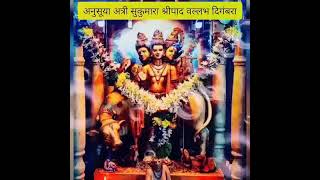 अनुसूया अत्री सुकुमारा श्रीपाद वल्लभ दिगंबरा | Anusuya Atri Sukumar Shripad Vallabh Digambara