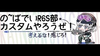 参加型[R6S]やはりシージしか勝たん！人数次第でカスタムマッチやろうぜ！