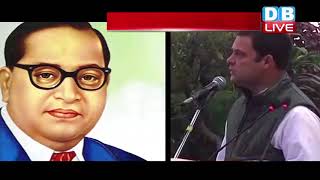 संविधान को नष्ट करना चाहती है बीजेपी- राहुल |#Rahul says Ambedkars constitution is under threat