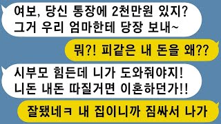 결혼 전 생긴 시댁 빚을 내 돈으로 갚으라던 남편, 결국 시원하게 이혼했습니다.