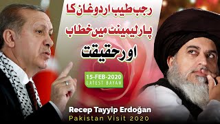 Allama Khadim Hussain Rizvi talking about Recep Tayyip Erdoğan Visit Pakistan