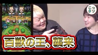 【アニモン】百獣の王、襲来!! 中級 アリエルレオに挑戦✩【こっさり＆シュンタソ】