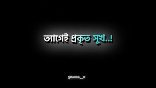 ভোগে নয় ত‍্যাগেই প্রকৃত সুখ 🙂💔😊@গনি ভাই 😅🤙🤙🤙