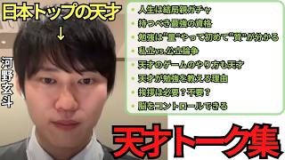 【ひろゆき✖河野玄斗】河野玄斗がどれだけ天才か一目で分かる