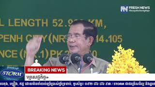 នាយករដ្ឋមន្ត្រីកម្ពុជា ប្រកាសផ្ដាំទៅអឺរ៉ុបជាថ្មីថា «កុំបង្កើតកំហុសទី៣មកលើកម្ពុជា ...