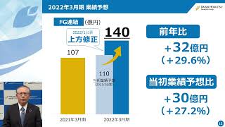 第四北越フィナンシャルグループ 2022年3月期第2四半期決算説明（個人投資家の皆さま向け）