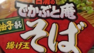 日清のでかぶと庵柚子香る揚げ玉そば Nissin Instant Cup noodles