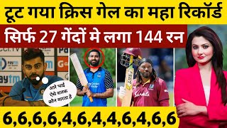 टूट गया क्रिस गेल का रिकॉर्ड | सिर्फ 27 गेंदों मे लगा 144 रन | t20 fastest century | #t20records