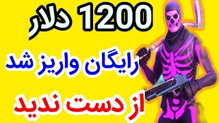 1200 دلار 😱 با این ایردراپ رایگان کسب درآمد کن | کسب 1200 دلار با این ایردراپ