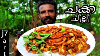 ചിക്കൻ ചില്ലി പോയി ഇപ്പോൾ ചക്ക ചില്ലി | Chakka Chilly | Jackfruit Chilly