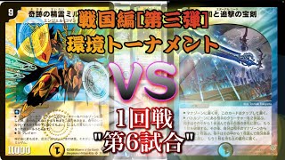 【戦国編第三弾トーナメント】ミルザムベンゾVS黒ランデス