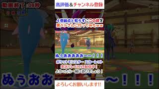 ４倍弱点と知らずにこの技を黒バドさんに打ってみたｗｗ【ポケモンSV】