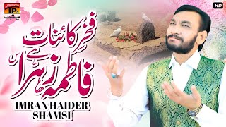 Fakhar E Kainat Hai Fatima Zahra | Imran Haider Shamsi | TP Manqabat