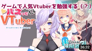 【２本立て】バズってVTuberとVtuber Simulatorやる