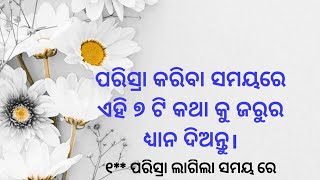 ପରିସ୍ରା କରିବା ସମୟରେ ଏହି ୭ଟି କଥା କୁ ଜରୁର୍ ଧ୍ୟାନ ଦିଅନ୍ତୁ।Lessonable Story।Odia Quotes।Best Story।