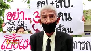 สมาชิกสหกรณ์ออมทรัพย์ครูพิจิตรรวมตัวชูป้ายร้องทุกข์ถามหาความโปร่งใส