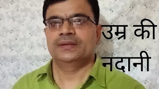 🌹क्यों छुपाते हो,उम्र की नदानी!!🌹