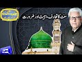 Sunnat Ka Taaruf, Ahmiyat Aur Zaroorat | Ilm o Hikmat With Javed Ahmad | 13 September 2020 | HM1F