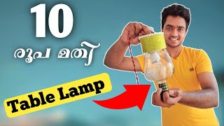 കിടിലൻ ഐഡിയ |How to Make table Lamp at home |Amazing Table Lamb | Night Lamb Ideas|Diy|Craft|Felacia