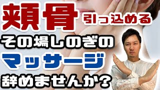 【頬骨引っ込める】いつまで「マッサージや押し込んだり」して誤魔化すのですか？【リョウ国王】