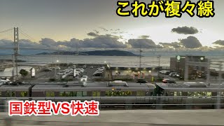 【明石→舞子】国鉄型115系VS223系＋225系の並走バトル！