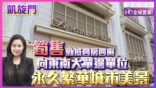 【筍盤】#全城筍盤 | 凱旋門勁抵超大勁實用單位 | 4房4廁兩大廳 | 永久繁華城市美景 | 呎價低至約5700港元 | #澳門樓盤