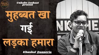 MOHBBAT KHA GAI LADKA HAMARA || KUSHAL DAUNERIA || UNKAHE JASBAAT