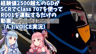 【A.I.VOICE実況プレイ】初投稿なので707でStepford  Airport Centralまで運転してみた【SCR】