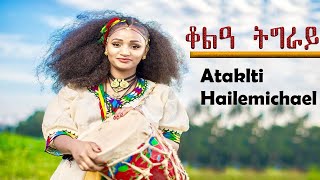 ኣታክልቲ ሃይለሚካኤል ~ ቆልዓ ትግራይ || Ataklti Hailemichael ~ Kolau Tigray   Best Tigrigna Music