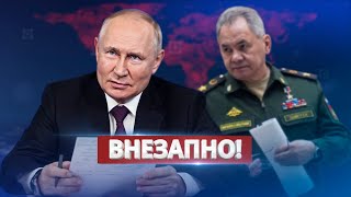 Шойгу приказали остановить наступление / Тайный приказ Путина