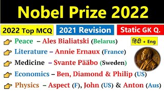 Nobel Prize 2022 Winners List | Current Affairs 2022 | Nobel Prize Imp Facts | 2021 Nobel Prize |