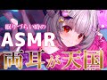 【ASMR】3Dでリアル！両耳が吐息とマッサージで最高に気持ち良い！睡眠誘導。両耳吐息・オイルマッサージ・タッピング・耳かき Relax For Deep Sleep【周防パトラ】