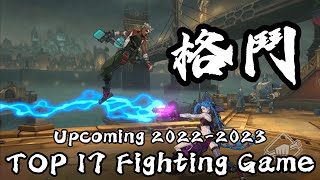 Top 17 Fighting Games Upcoming in 2022-2023  / 2022-2023年Top17 格斗游戏