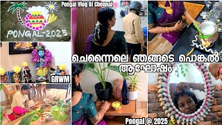 Vlog #126|ചെന്നൈലെ ഞങ്ങടെ കുഞ്ഞു പൊങ്കൽ ആഘോഷം🥰|Our Pongal Celebration At Chennai🌾|𝟮𝟬𝟮𝟱 𝗦𝗽𝗲𝗰𝗶𝗮𝗹🌸