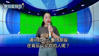 请问你怎么看待那些在背后议论你的人你？爱回答句句属实