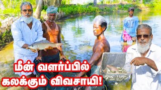 மீன் வளர்ப்பில் லாபம் ஈட்டும் யுக்திகள் என்ன? | Fish Farming techniques | Pasumai Vikatan